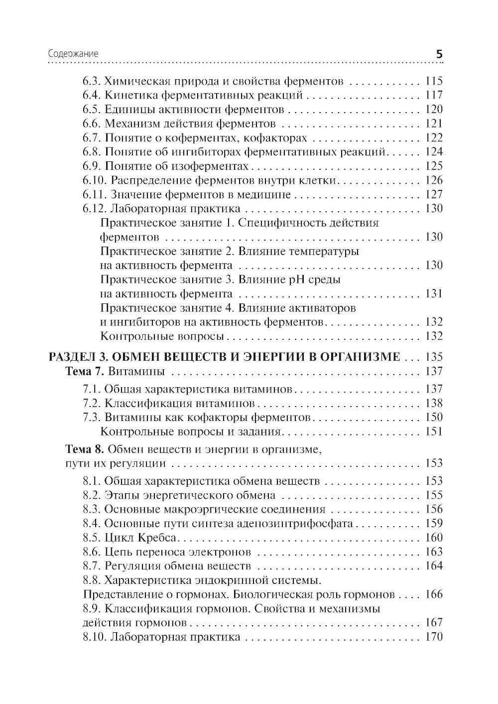 Теория и практика лабораторных биохимических исследований: Учебник