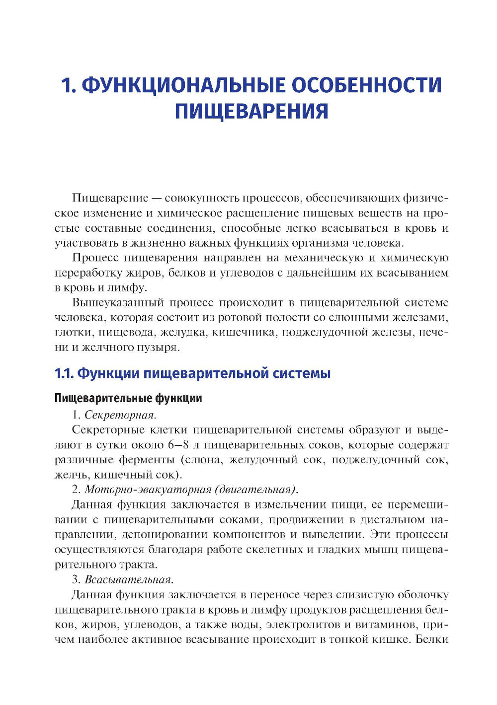 Синдромы при заболеваниях органов пищеварения: Учебное пособие.