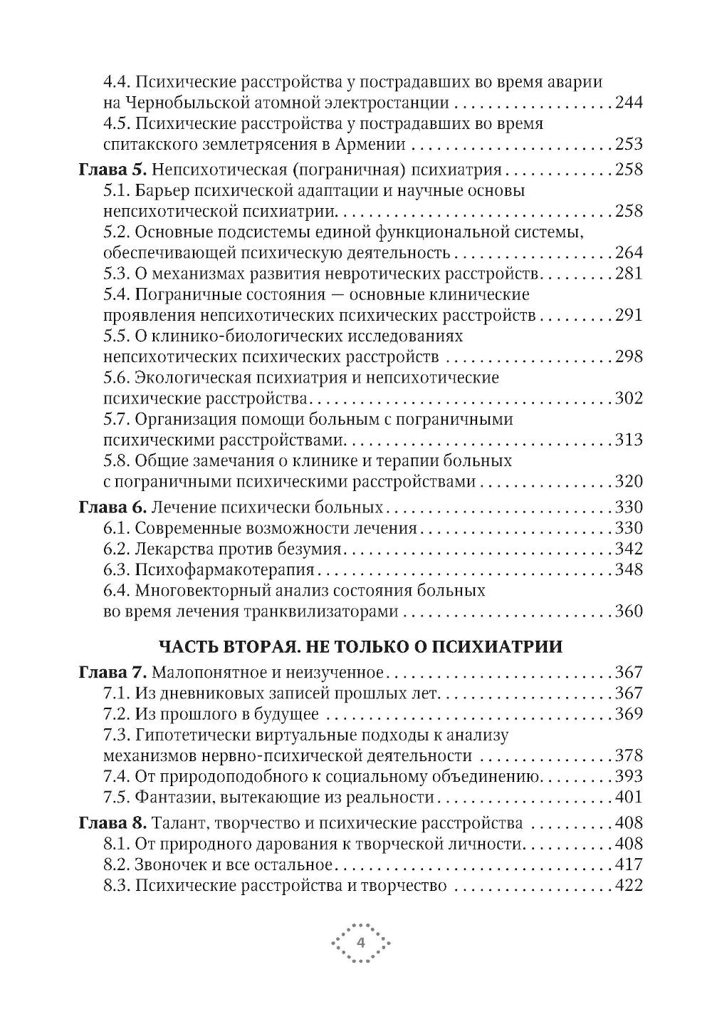 О психиатрии и не только…
