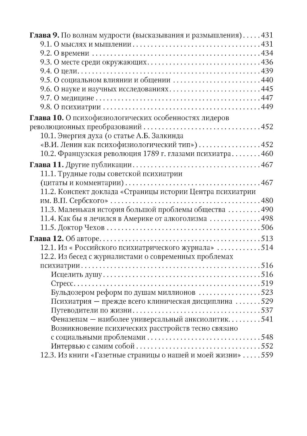 О психиатрии и не только…