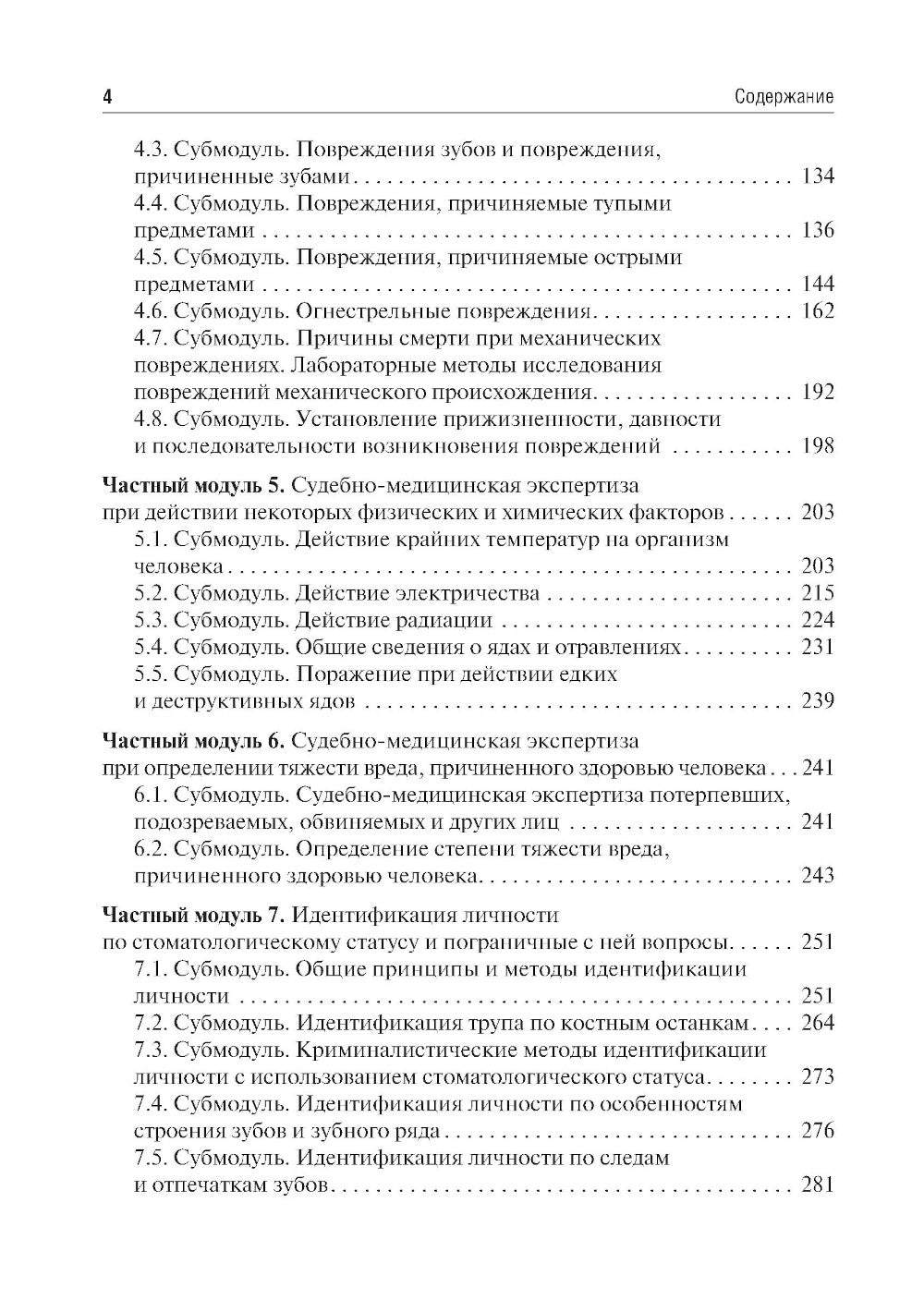 Судебная медицина в схемах и рисунках: Учебное пособие. 3-е изд., перераб. и доп