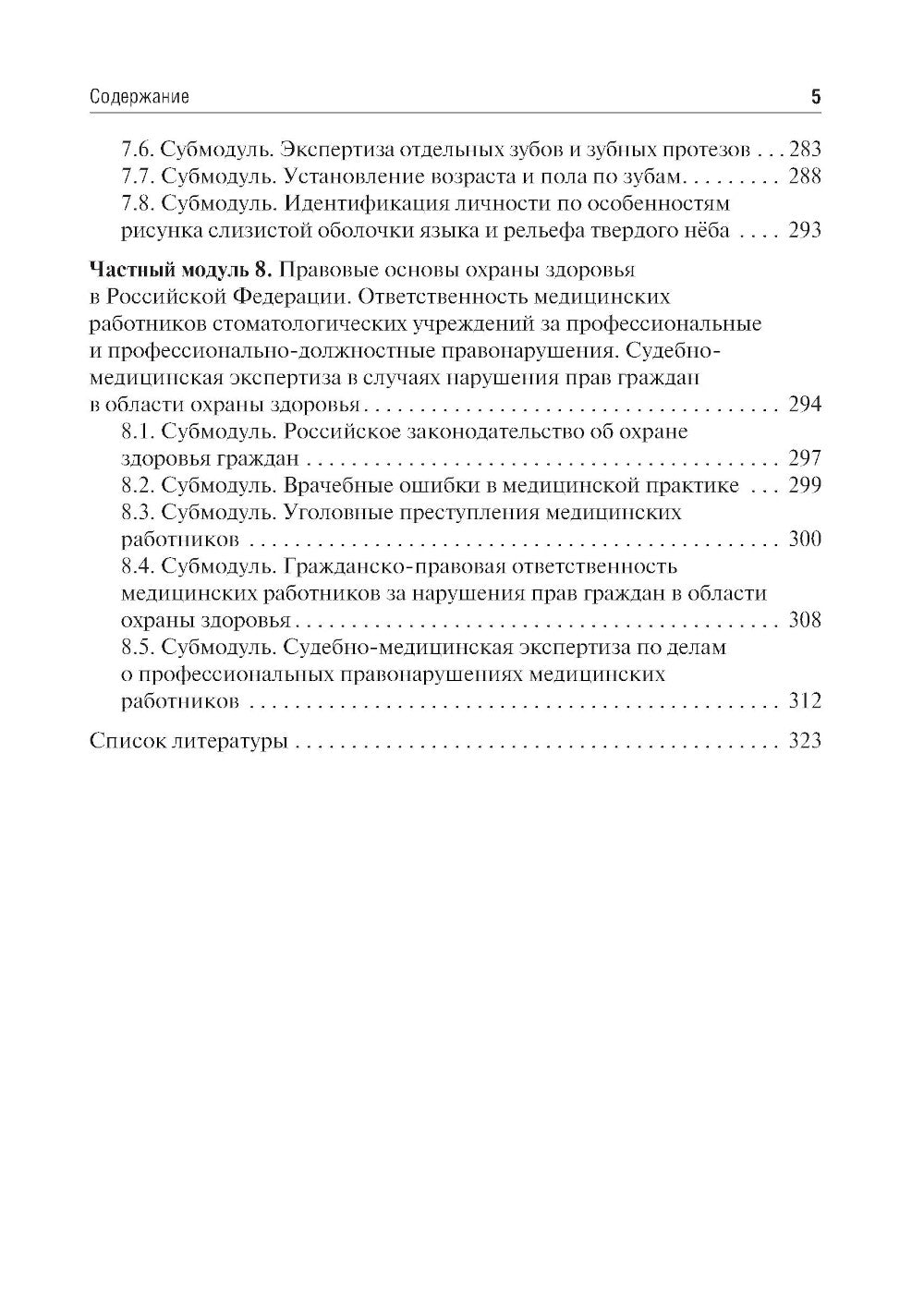 Судебная медицина в схемах и рисунках: Учебное пособие. 3-е изд., перераб. и доп