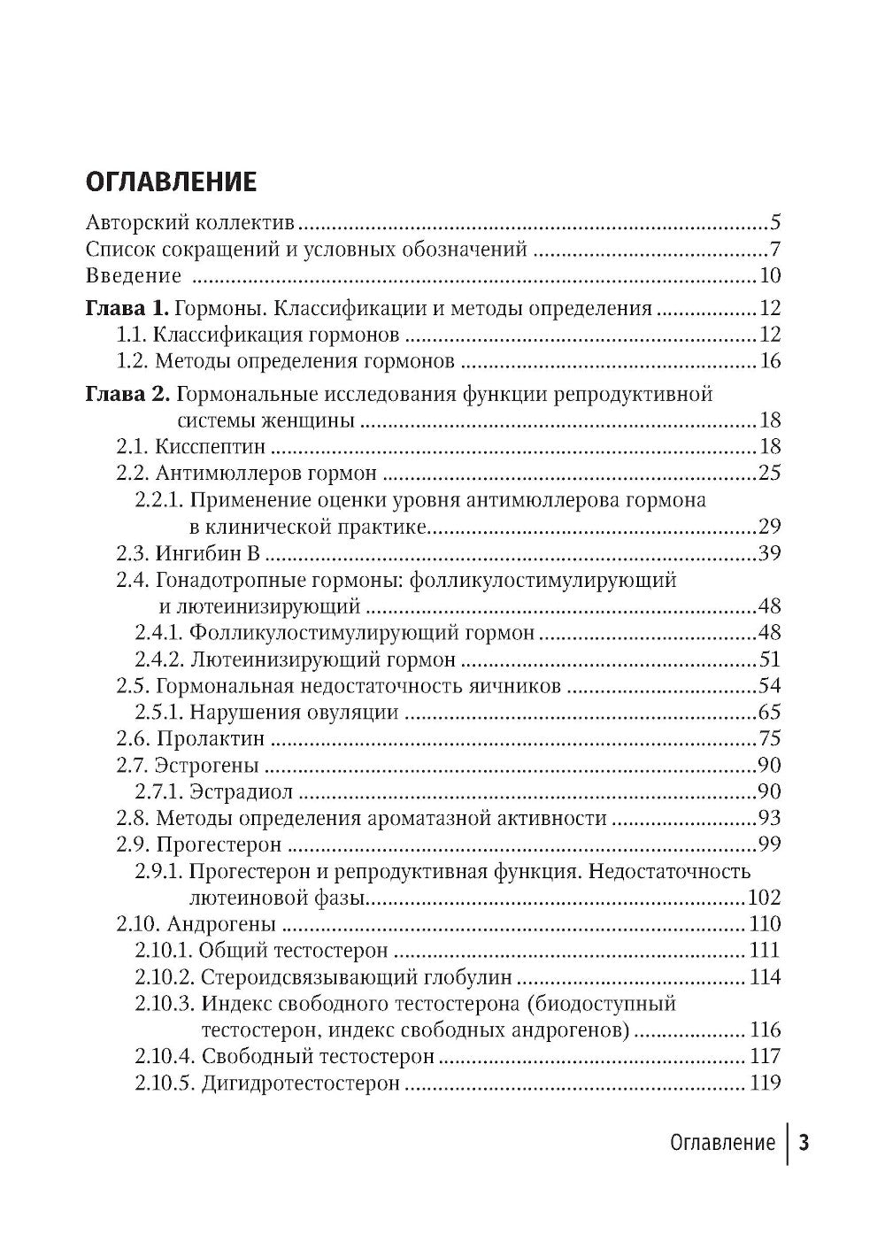 Гормональные исследования и их интерпретация в практике врача акушера-гинеколога: руководство для врачей