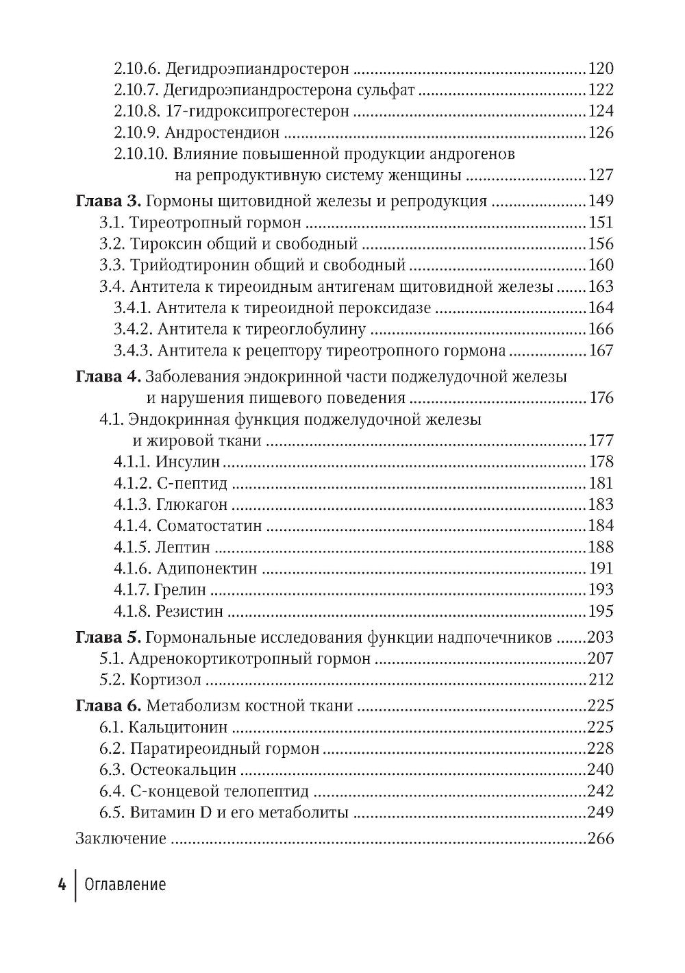 Гормональные исследования и их интерпретация в практике врача акушера-гинеколога: руководство для врачей