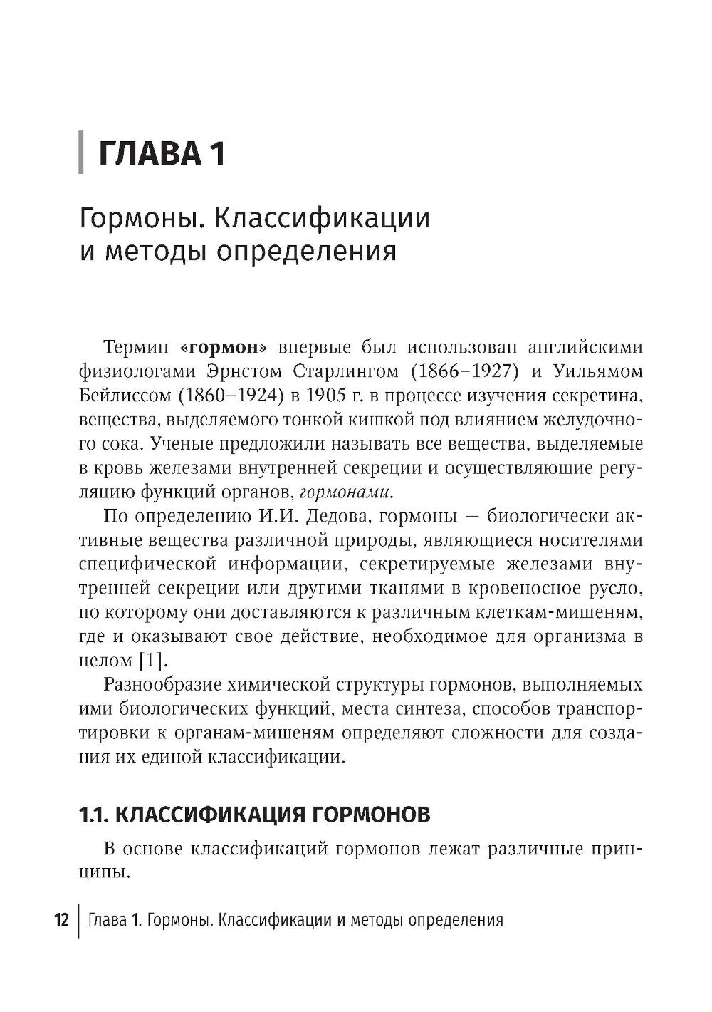 Гормональные исследования и их интерпретация в практике врача акушера-гинеколога: руководство для врачей