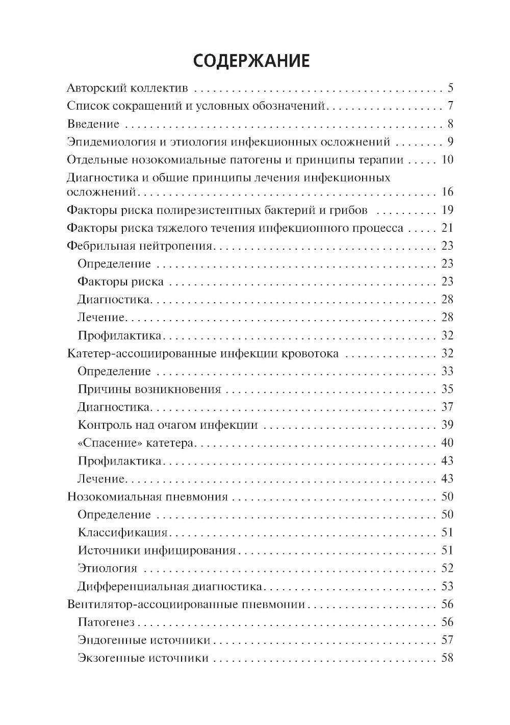 Инфекционные осложнения в детской онкологии и гематологии: Учебно-методическое пособие