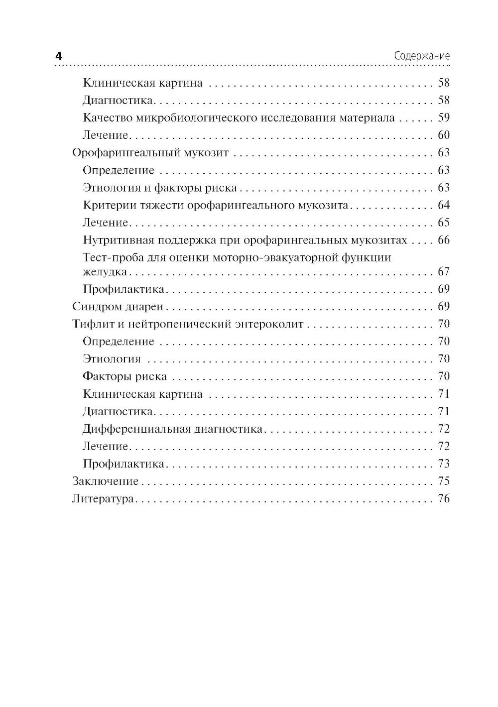 Инфекционные осложнения в детской онкологии и гематологии: Учебно-методическое пособие