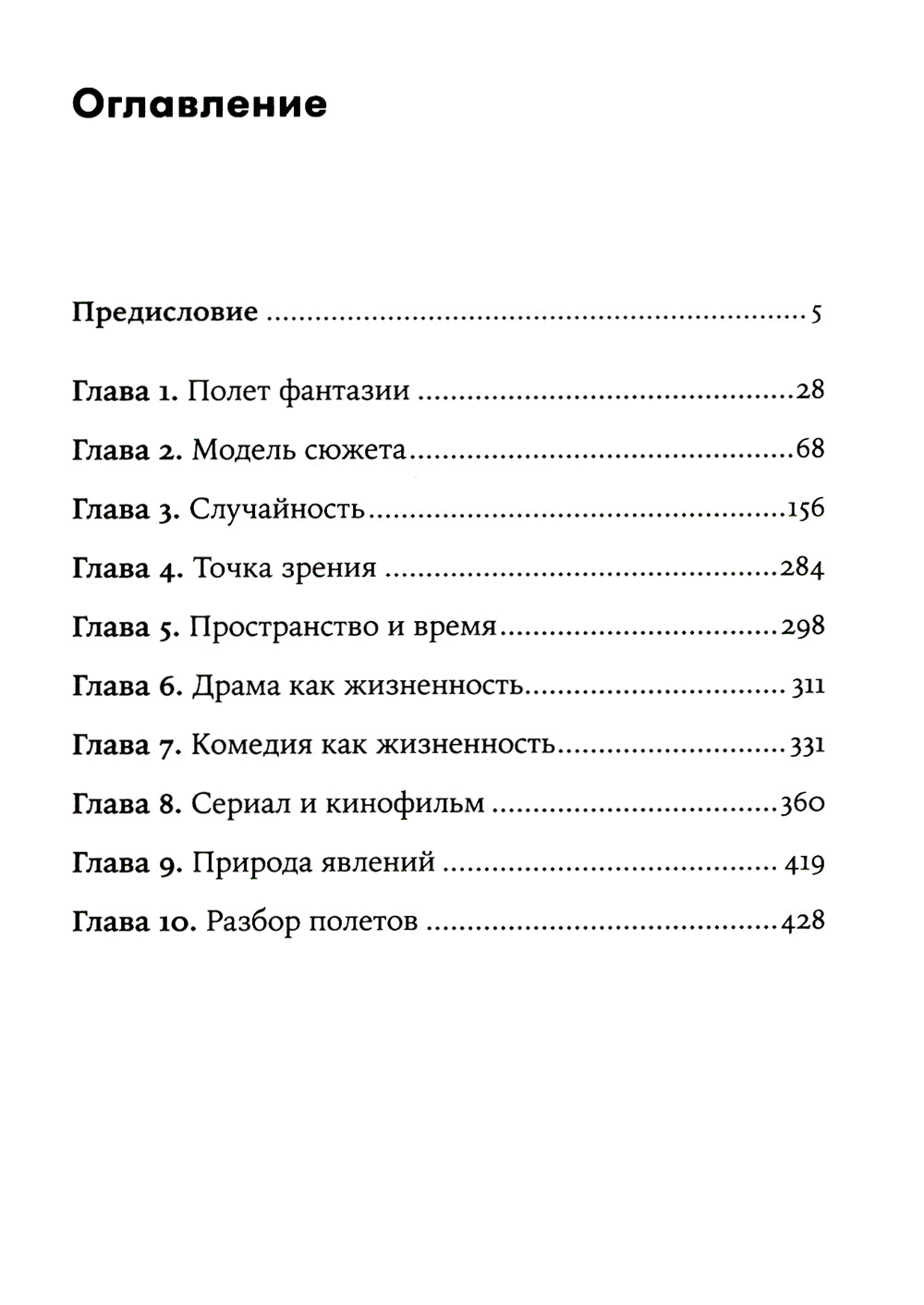 Миф и жизнь в кино: Смыслы и инструменты драматургического языка