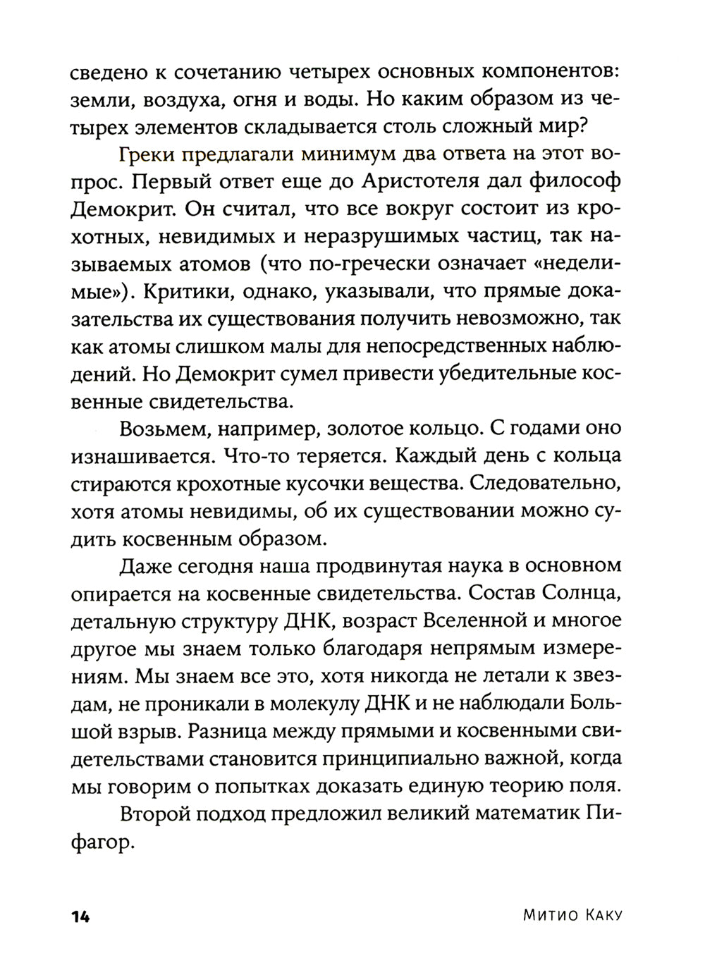 Уравнение Бога: В поисках теории всего