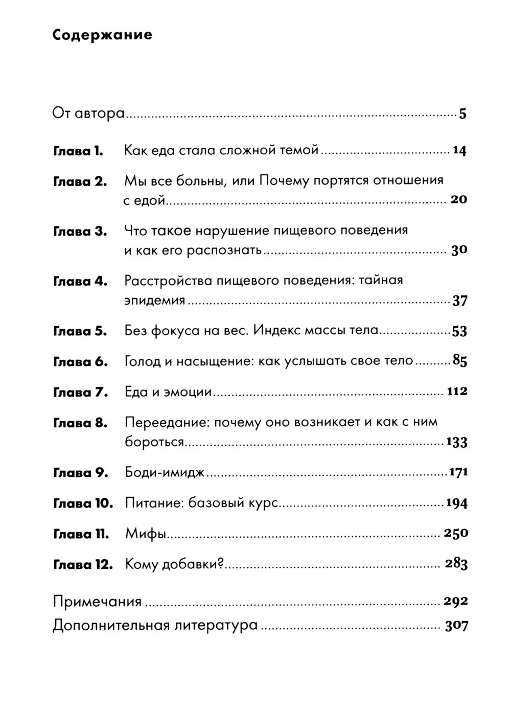 Помирились с едой: Как забыть о диетах и ​​перейти к соблюдению режима питания