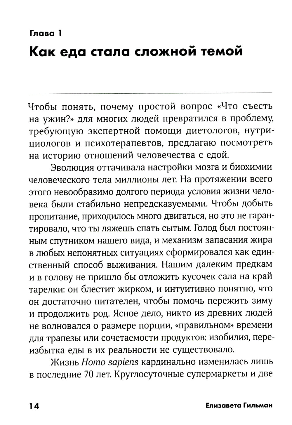 Помирились с едой: Как забыть о диетах и ​​перейти к соблюдению режима питания