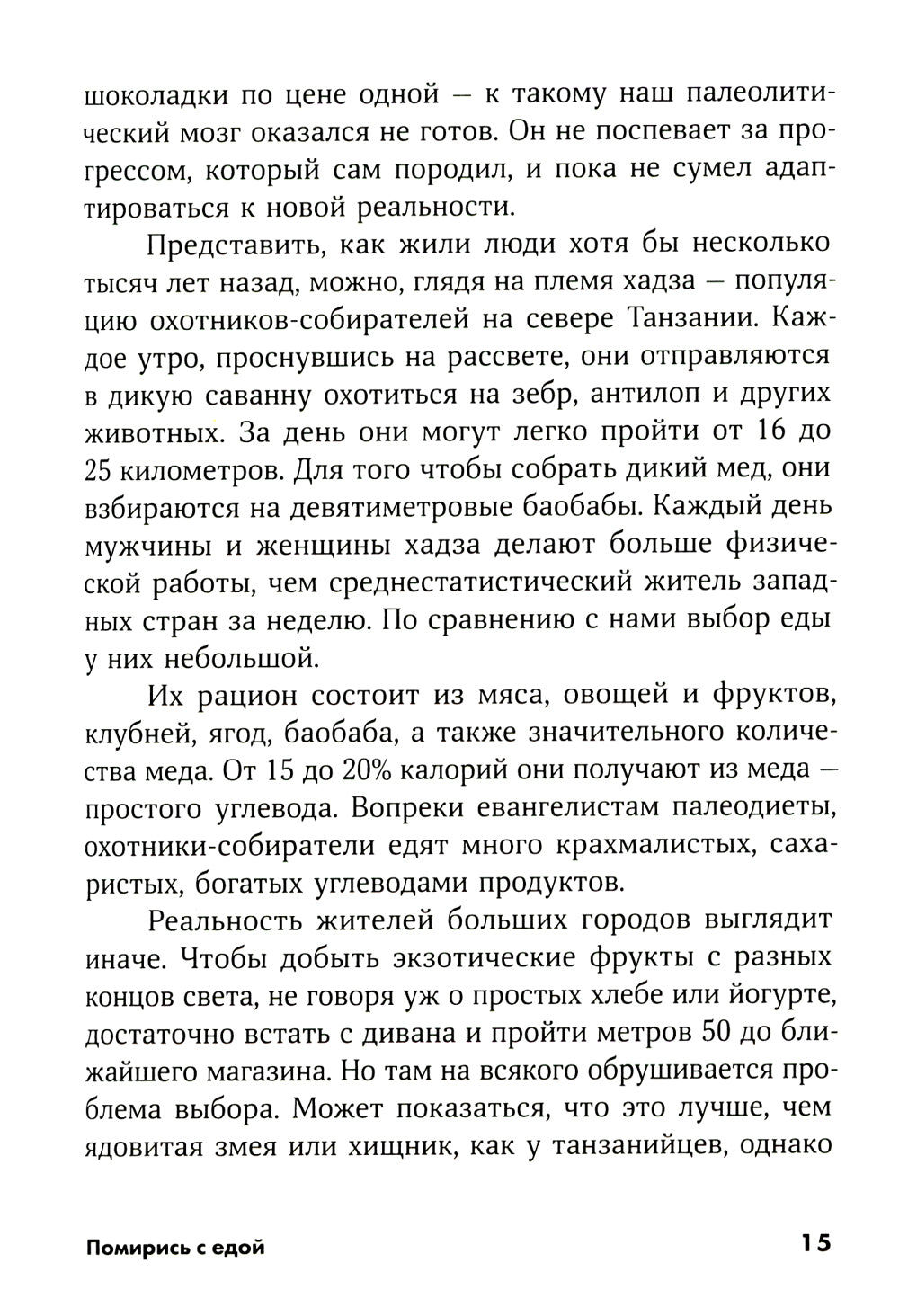 Помирились с едой: Как забыть о диетах и ​​перейти к соблюдению режима питания