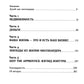 Думай как миллиардер: Все, что следует знать об успехе, недвижимости и жизни вообще