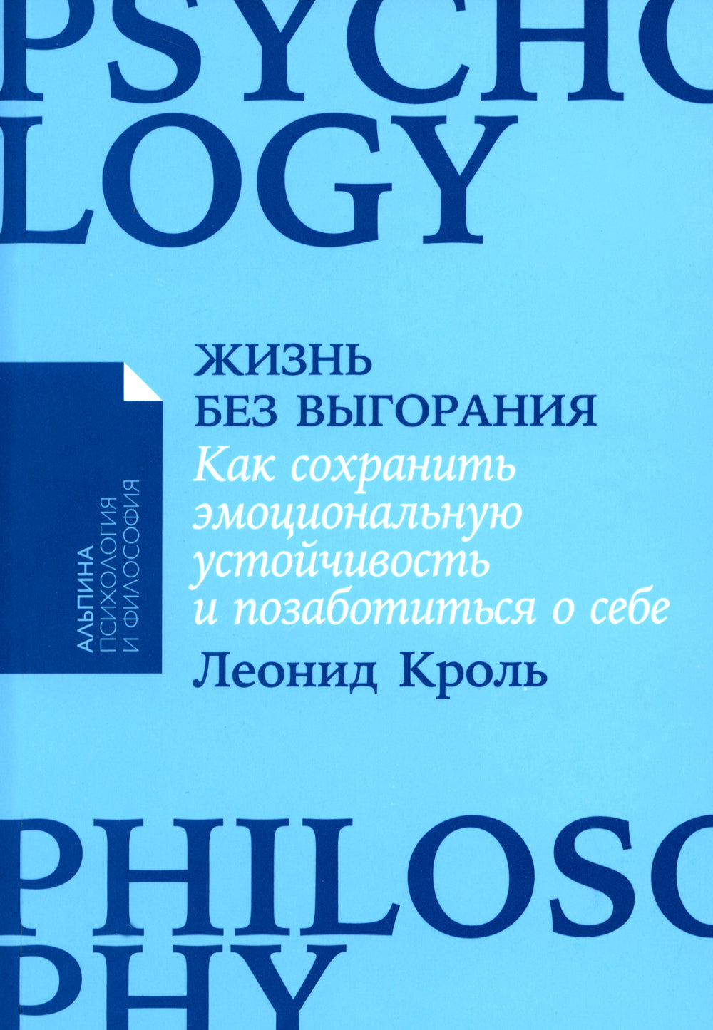 Жизнь без выгорания: Как сохранить эмоциональную устойчивость и позаботиться о себе