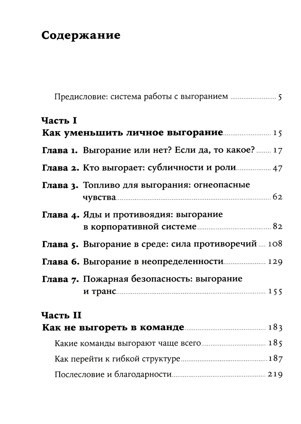 Жизнь без выгорания: Как сохранить эмоциональную устойчивость и позаботиться о себе