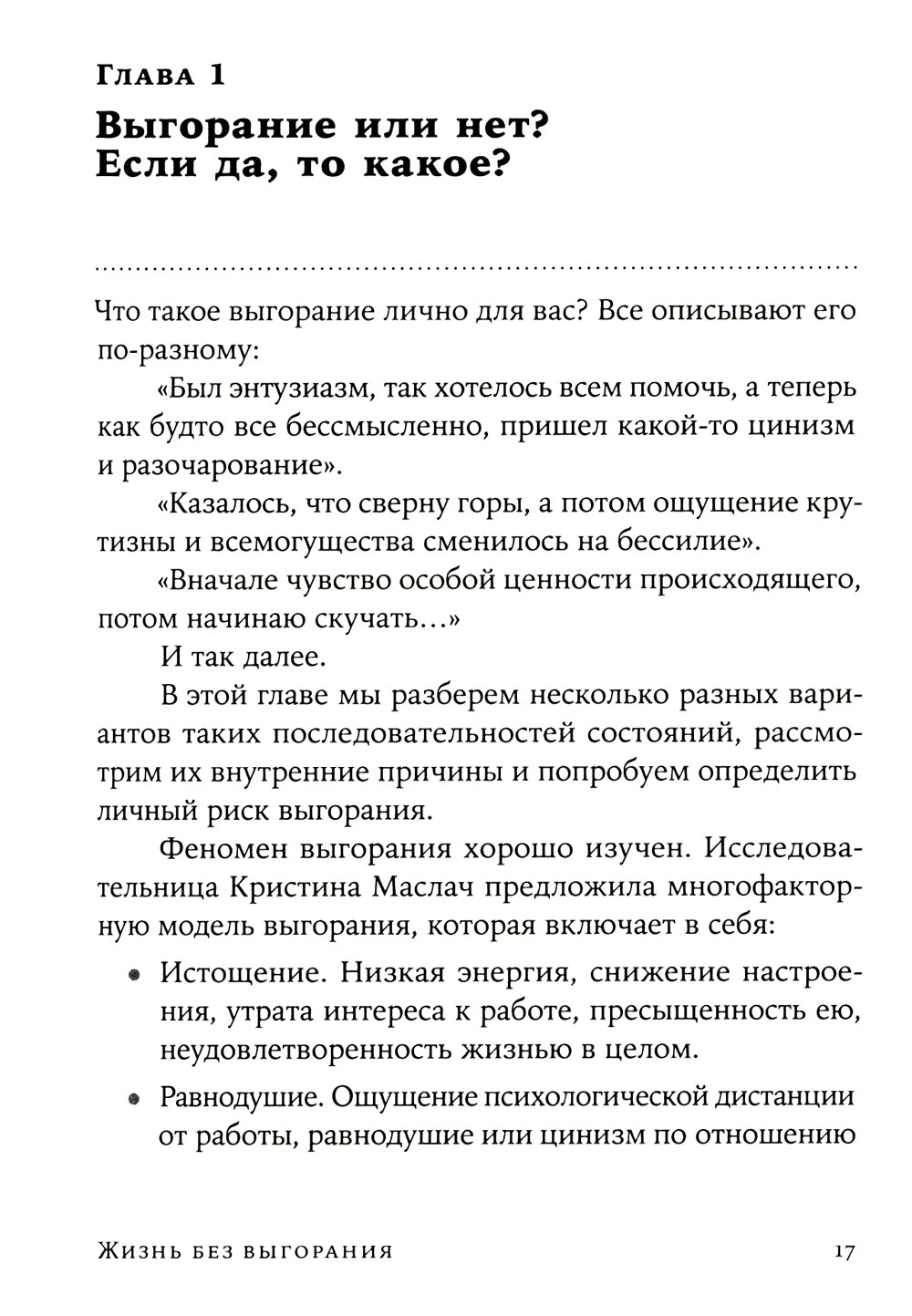 Жизнь без выгорания: Как сохранить эмоциональную устойчивость и позаботиться о себе