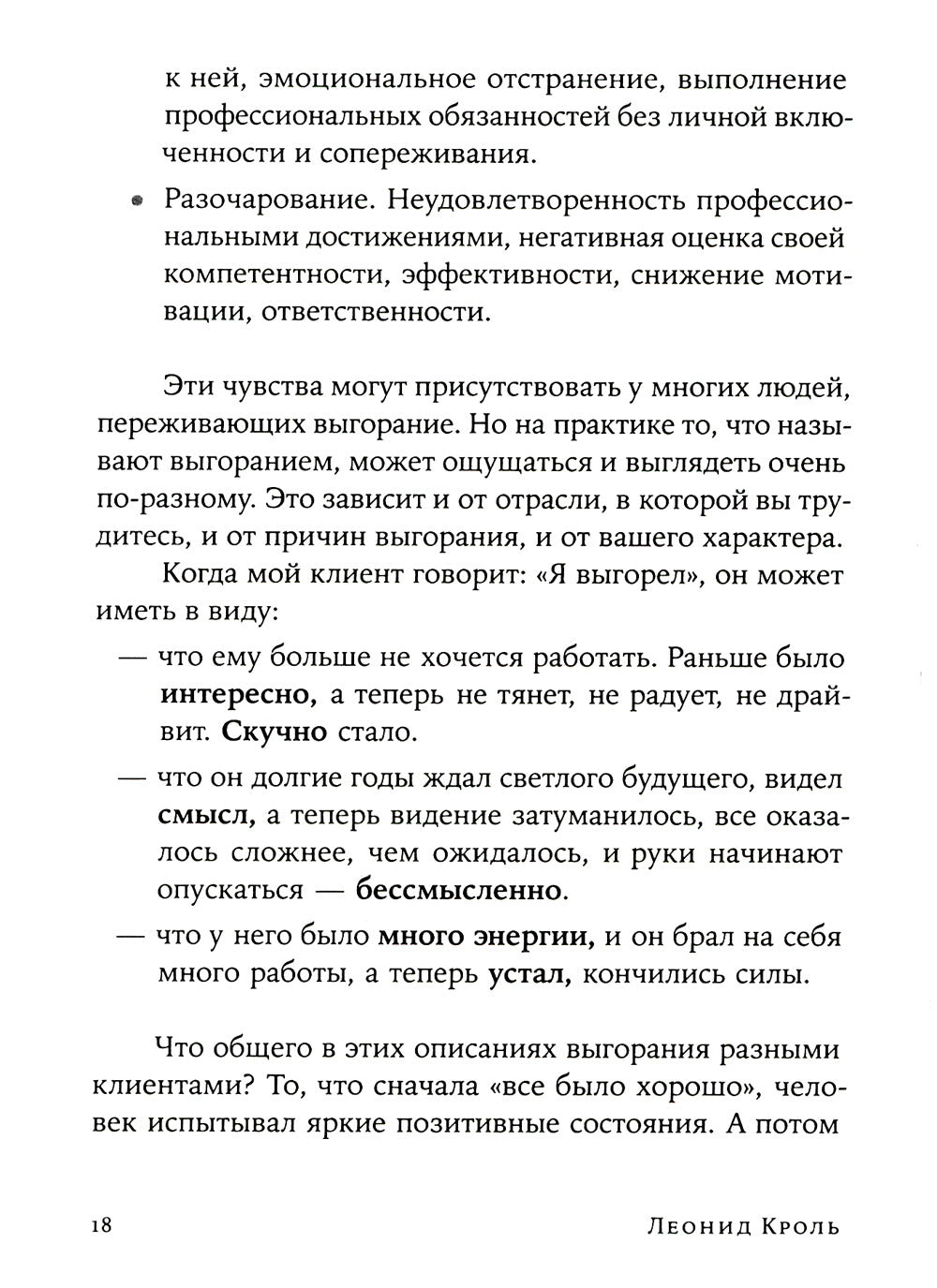 Жизнь без выгорания: Как сохранить эмоциональную устойчивость и позаботиться о себе