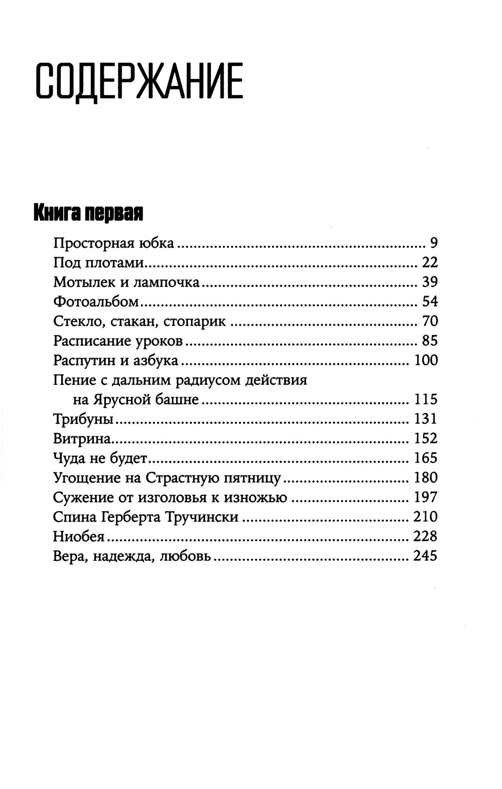 Жестяной барабан: роман