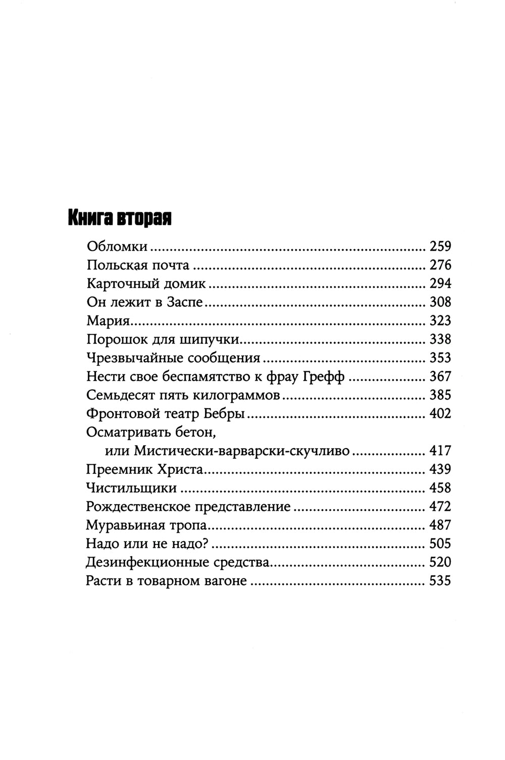 Жестяной барабан: роман