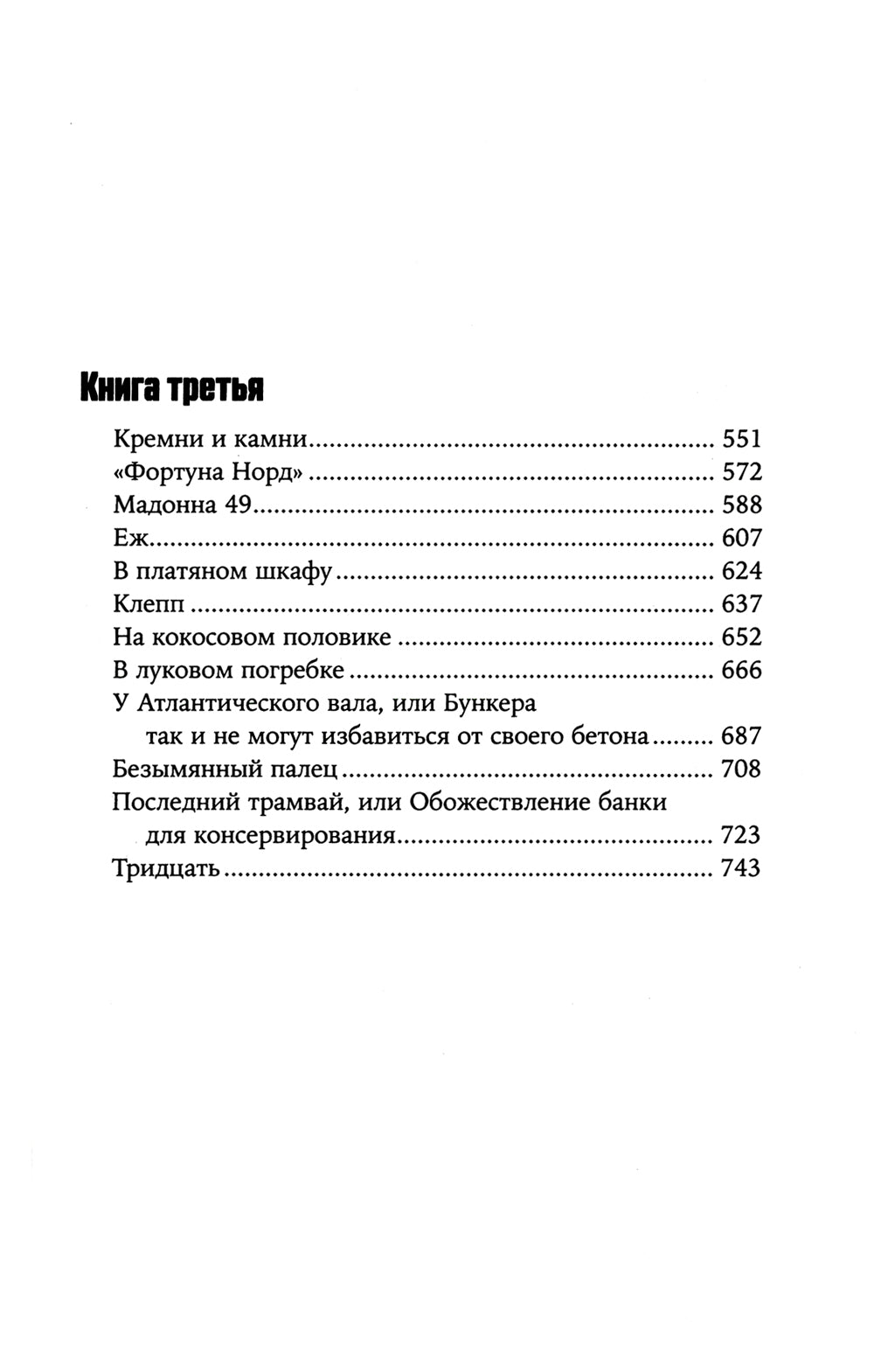 Жестяной барабан: роман