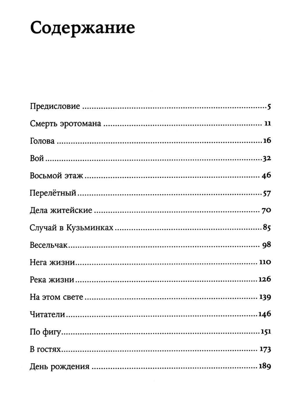 На этом свете: рассказы