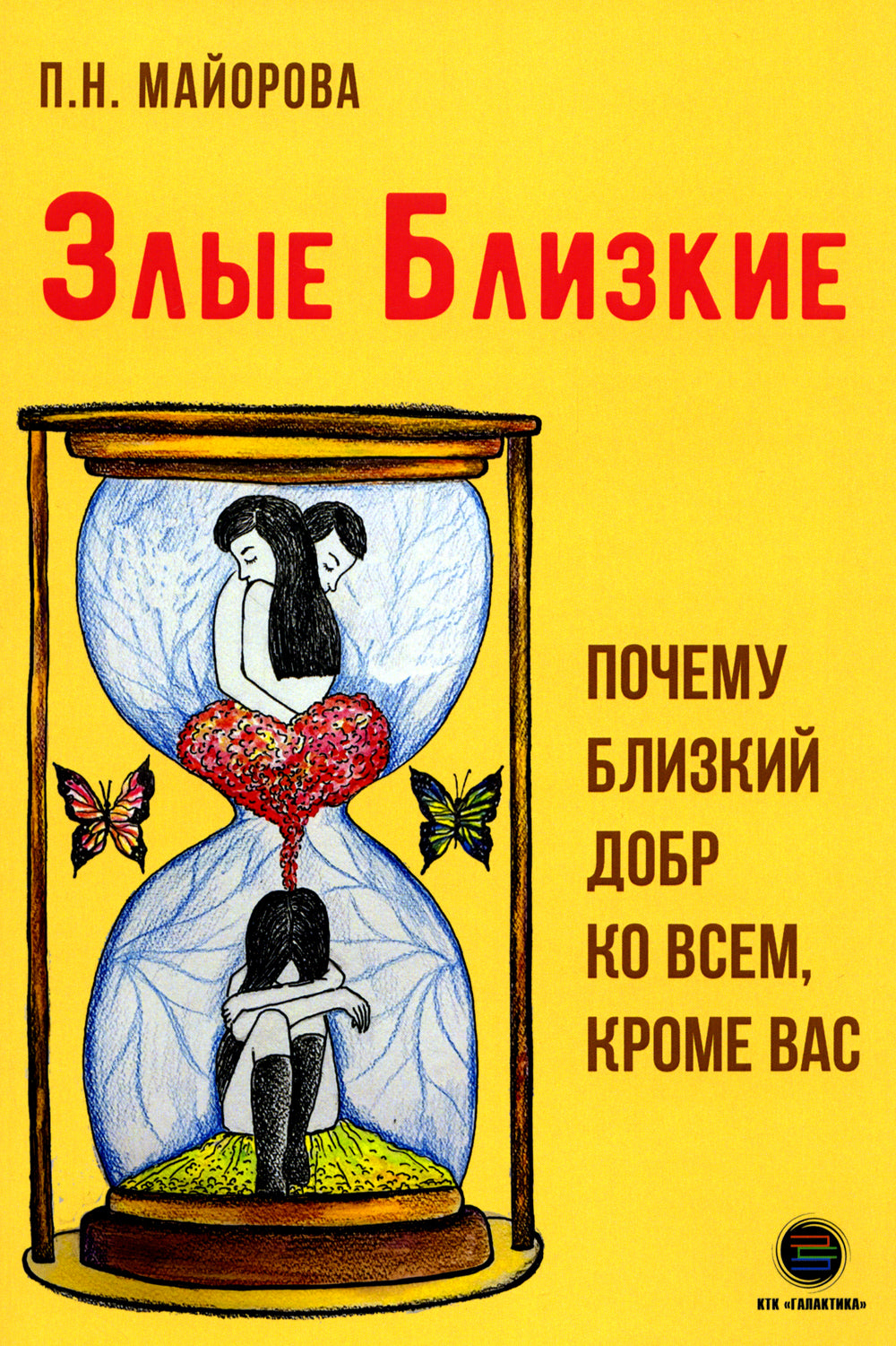 C'est le bonheur. Почему близкий добр ковсем, кроме вас