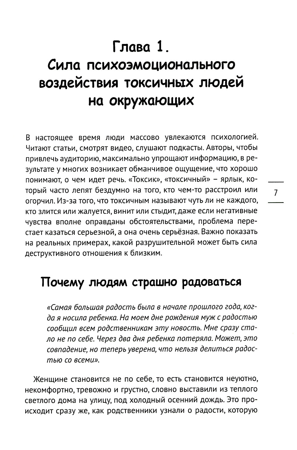 C'est le bonheur. Почему близкий добр ковсем, кроме вас