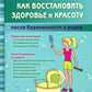 Как восстановить здоровье и красоту после беременности и родов