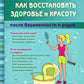 Как восстановить здоровье и красоту после беременности и родов