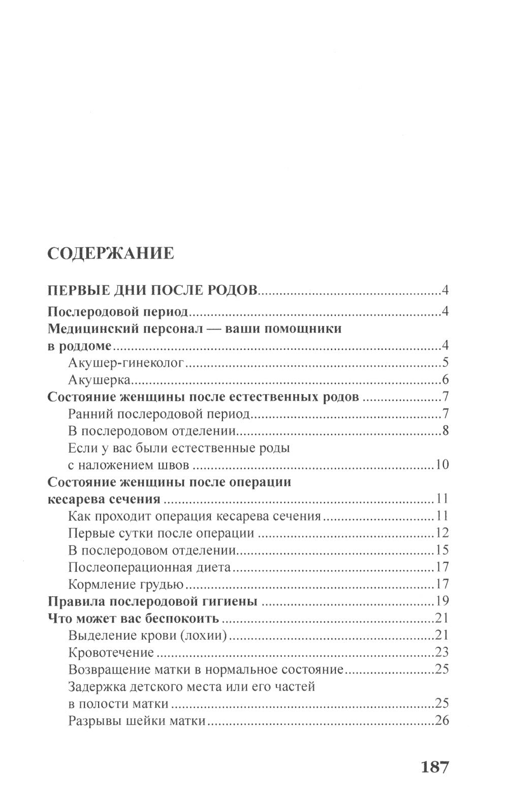 Как восстановить здоровье и красоту после беременности и родов
