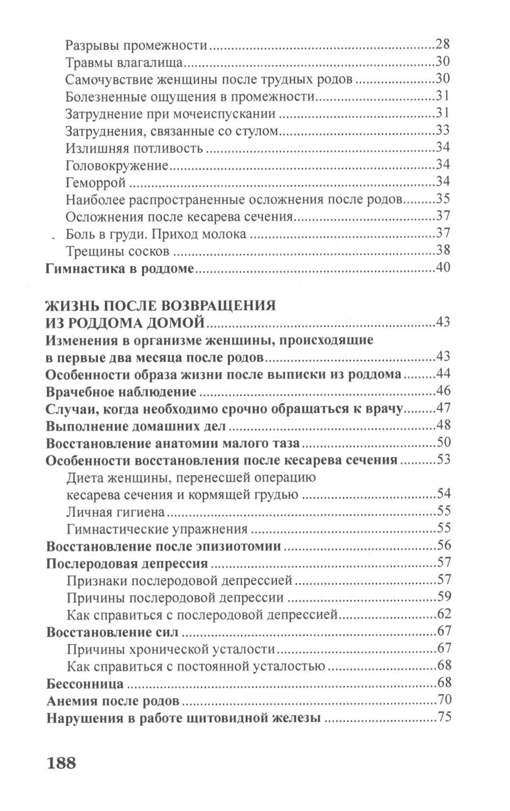 Как восстановить здоровье и красоту после беременности и родов