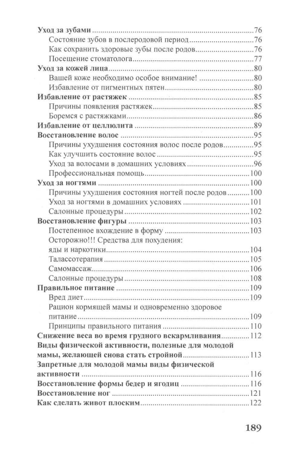 Как восстановить здоровье и красоту после беременности и родов