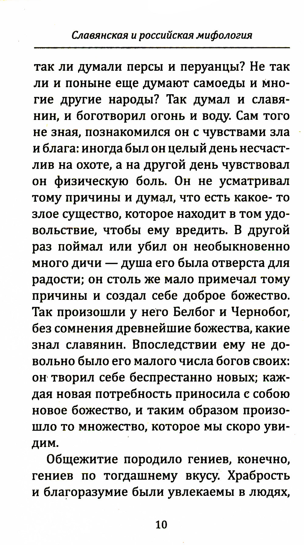 Славянская и российская мифология