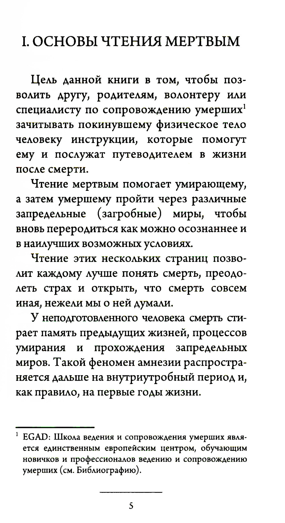 Чтение мертвым. Путеводитель по жизни после смерти. 3-е изд (обл.)
