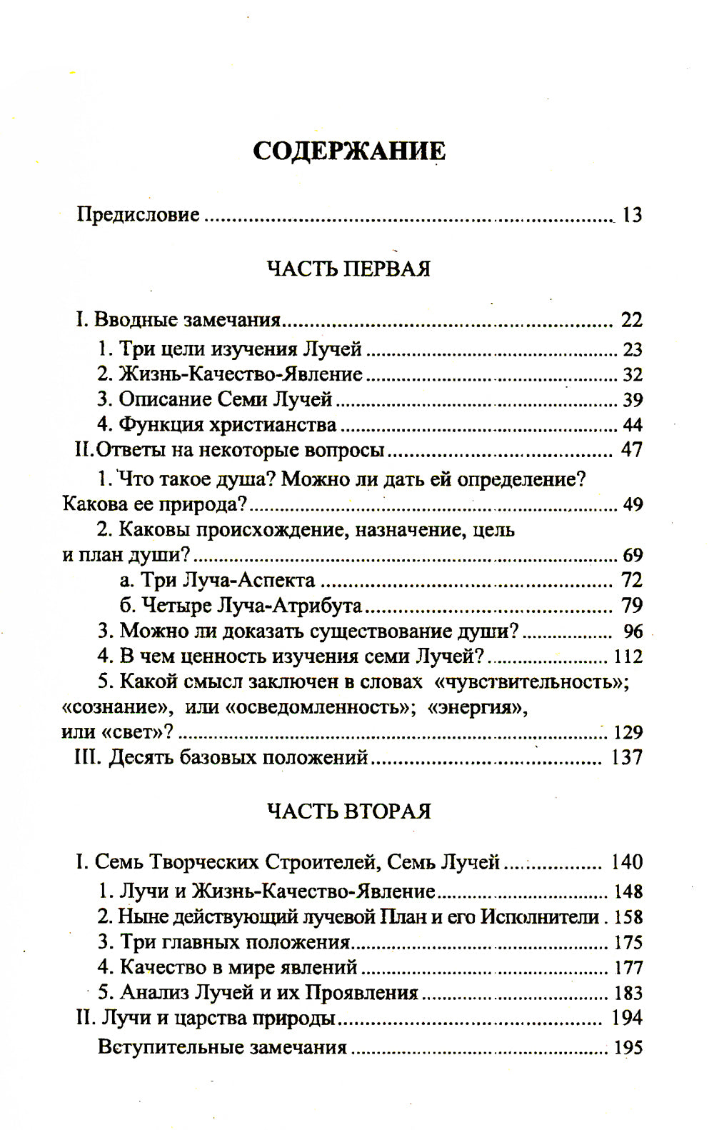 Эзотерическая психология. Т. 1. Трактат о Семи Лучах. 2-е изд
