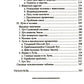 Эзотерическая психология. Т. 1. Трактат о Семи Лучах. 2-е изд