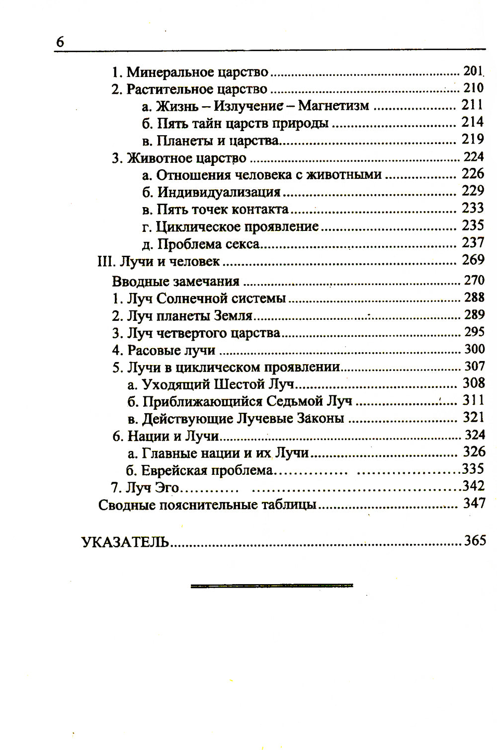 Эзотерическая психология. Т. 1. Трактат о Семи Лучах. 2-е изд