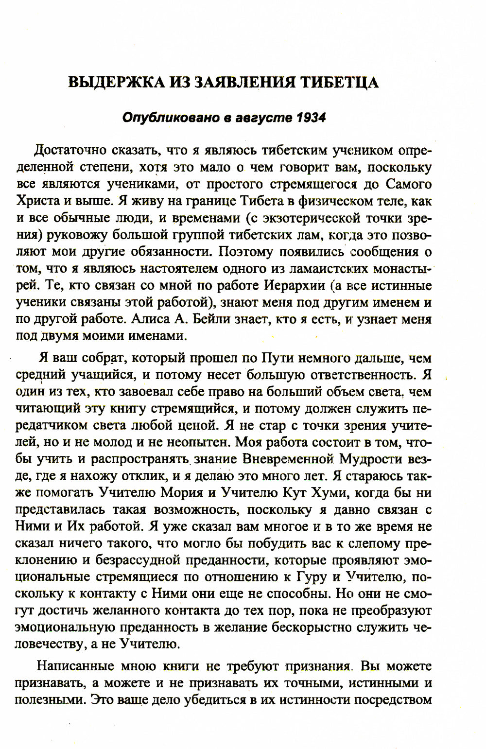 Эзотерическая психология. Т. 1. Трактат о Семи Лучах. 2-е изд