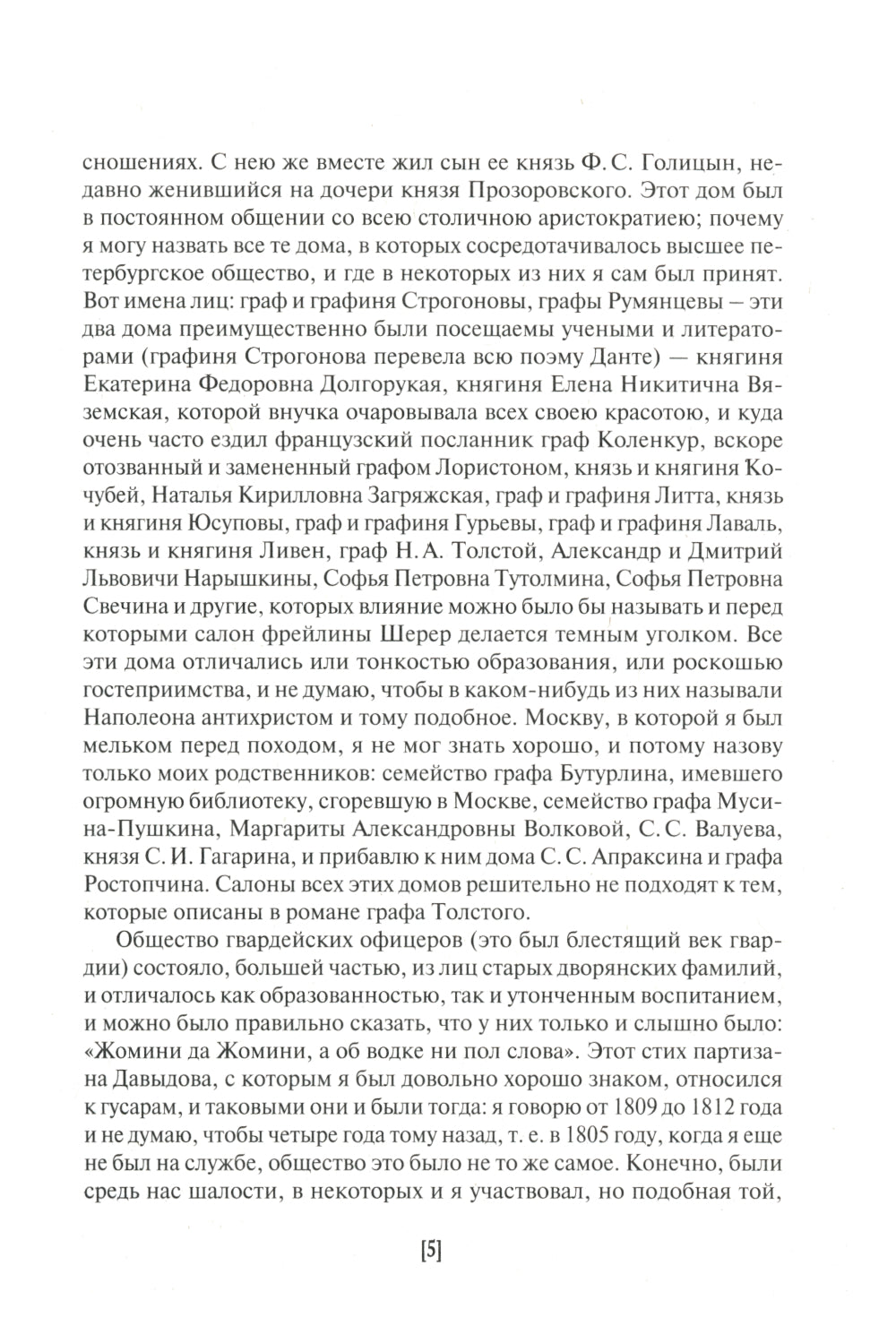 Война и мир (1805-1812) с историческими точками зрения и воспоминаниями современника. По поводу сочинения графа Л. Н. Толстого "Война и мир"