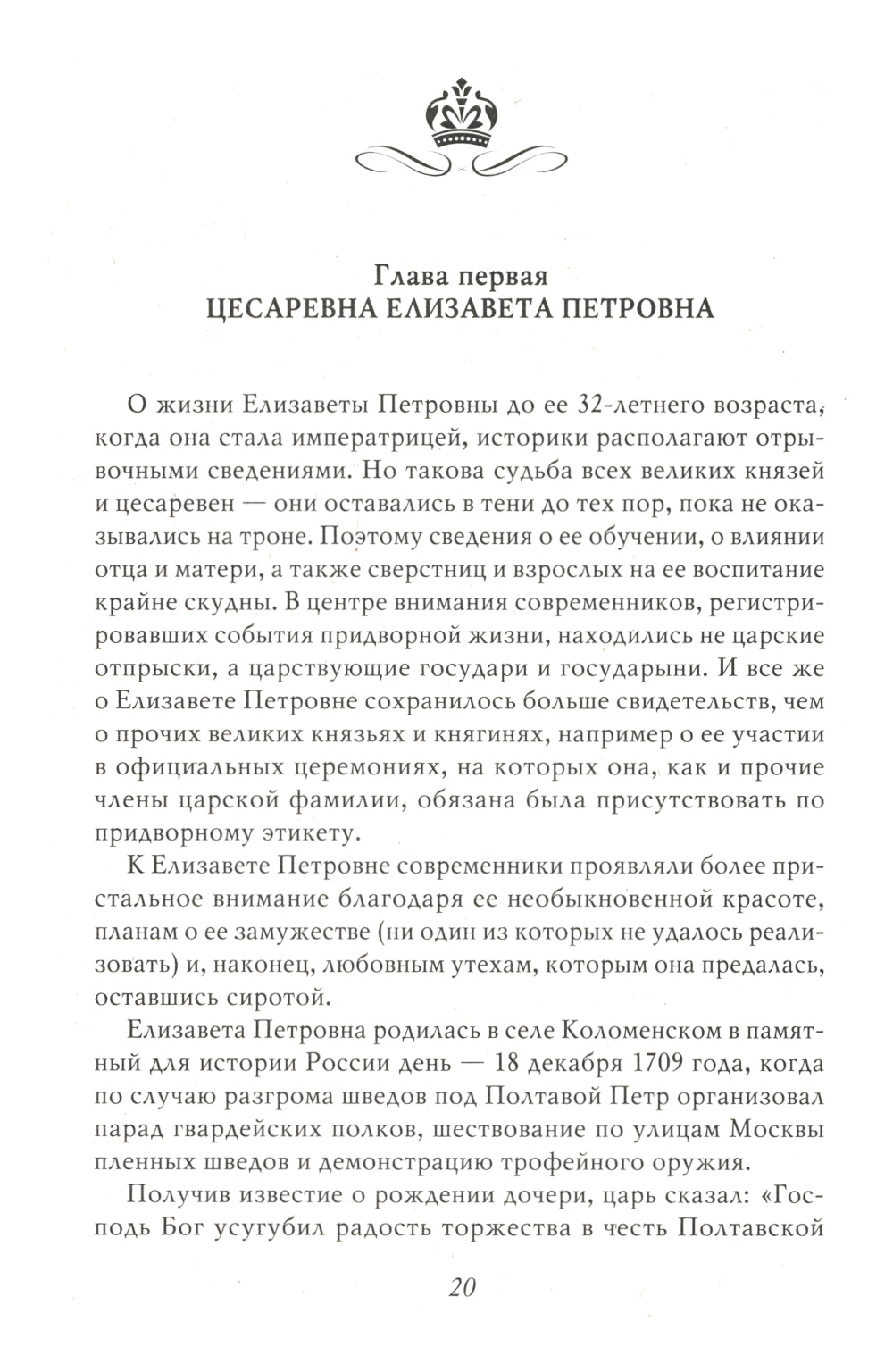 Елизавета Петровна