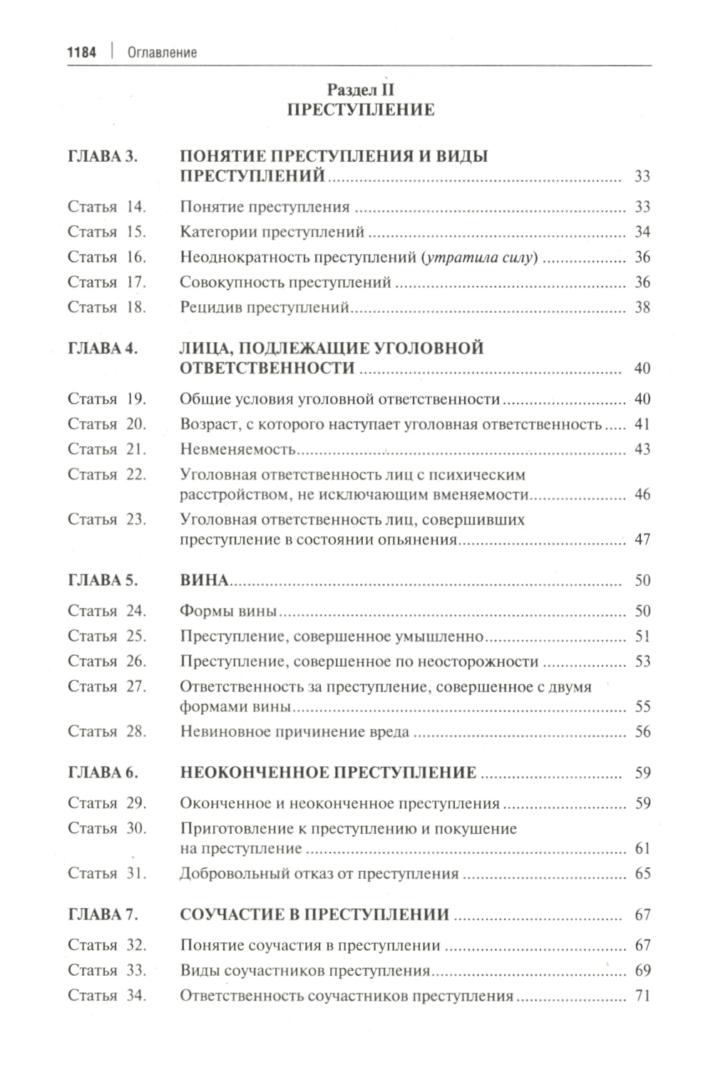 Комментарий к Уголовному кодексу Российской Федерации. Общая и Особенная части