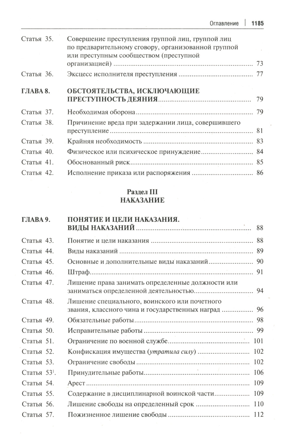 Комментарий к Уголовному кодексу Российской Федерации. Общая и Особенная части