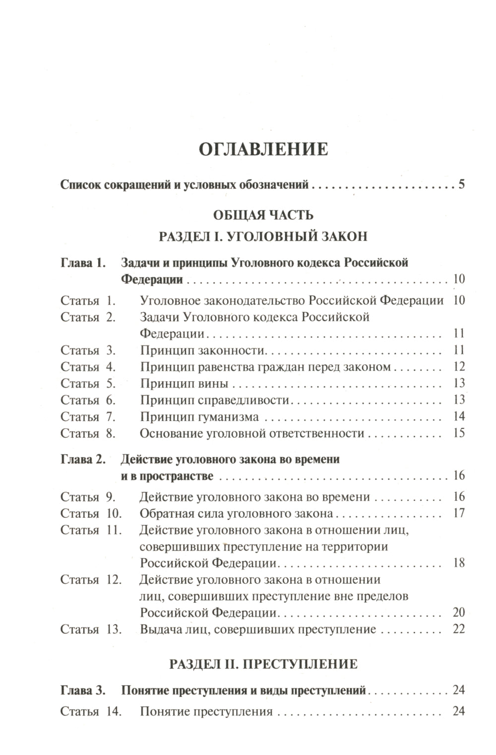 Комментарий к УК РФ (постатейный). 11-е изд., перераб. и доп