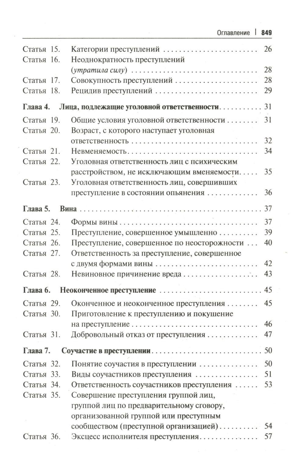 Комментарий к УК РФ (постатейный). 11-е изд., перераб. и доп