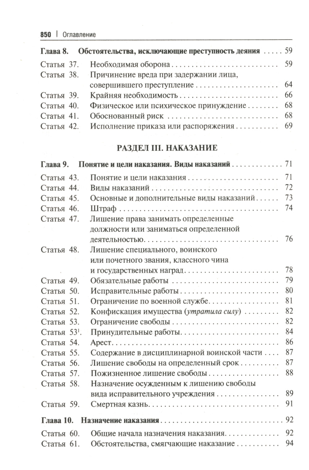 Комментарий к УК РФ (постатейный). 11-е изд., перераб. и доп