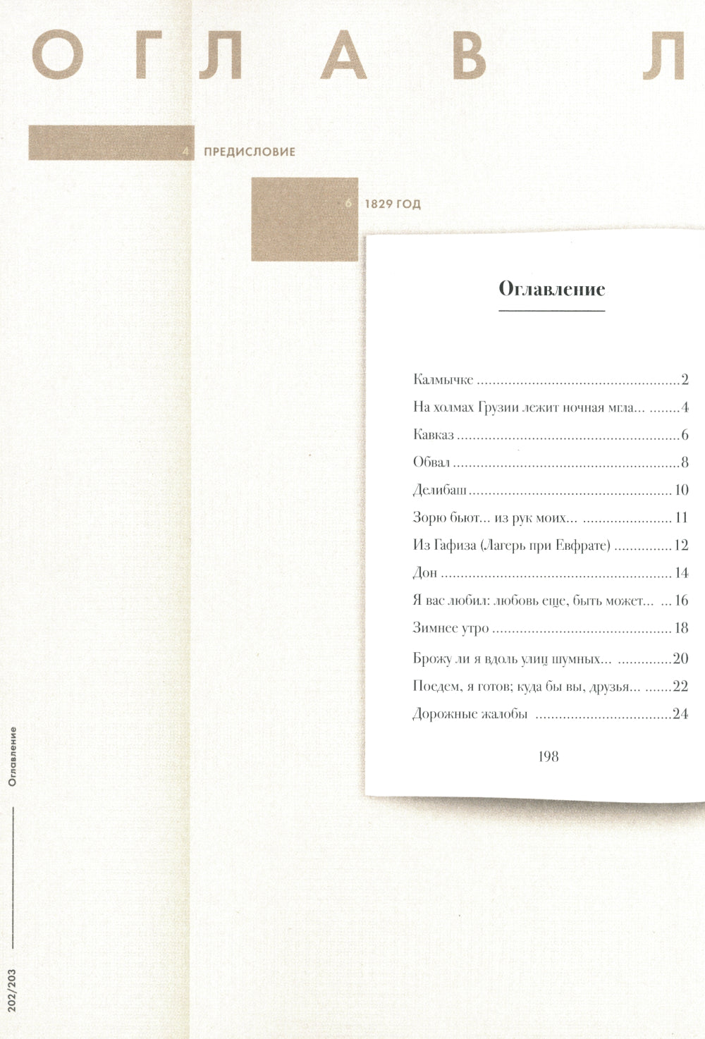 Пушкин А.С. Стихотворения 1829-1836 гг.. Подробный иллюстрированный комментарий