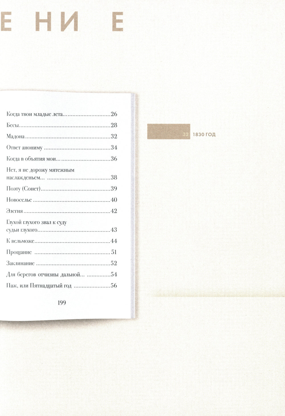 Пушкин А.С. Стихотворения 1829-1836 гг.. Подробный иллюстрированный комментарий