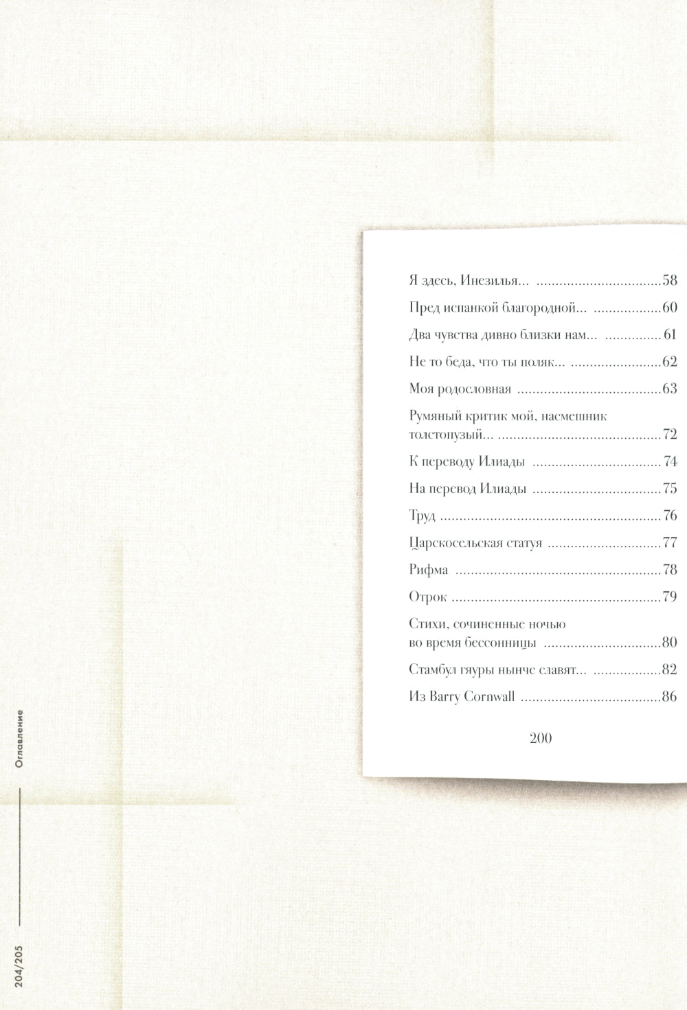 Пушкин А.С. Стихотворения 1829-1836 гг.. Подробный иллюстрированный комментарий