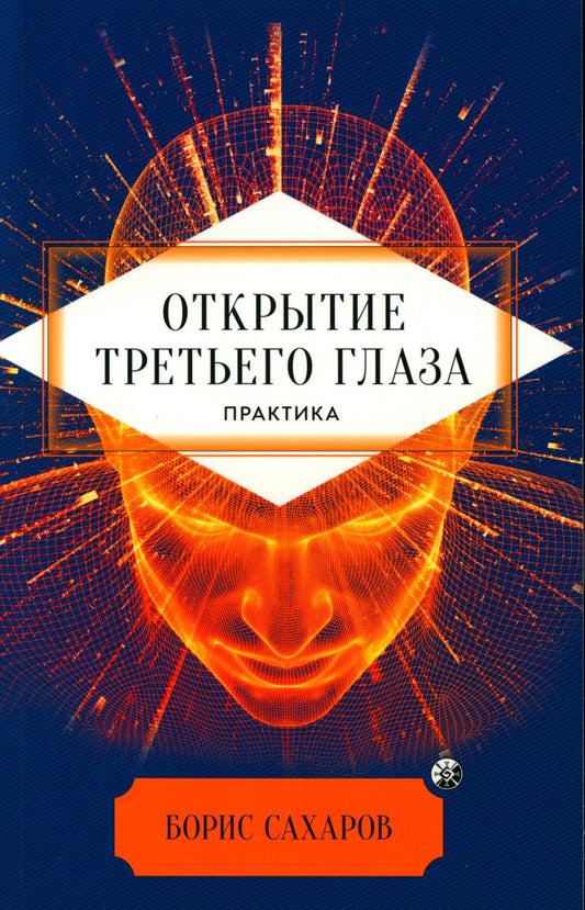 Открытие "третьего глаза": Pratique