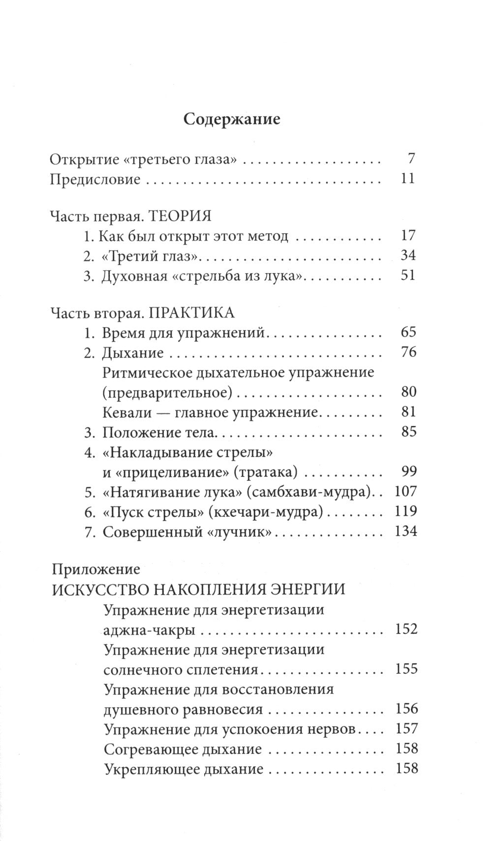 Открытие "третьего глаза": Pratique